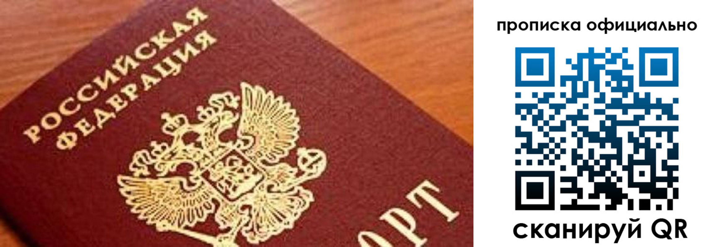 купить прописку в Октябрьске